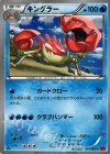 014/088 C キングラー