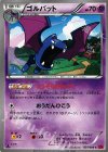  031/088 C ゴルバット 