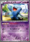  035/088 C ソーナンス 