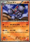  046/088 U グライオン 