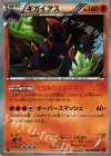 049/088 R ギガイアス