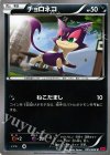 055/088 C チョロネコ
