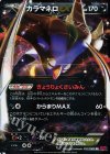 057/088 RR カラマネロEX
