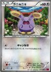  071/088 C ゴニョニョ 