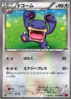  072/088 C ドゴーム 
