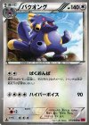 073/088 U バクオング