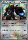 074/088 R レジギガス