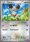  075/088 C ホルビー 