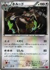  076/088 U ホルード 