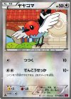  077/088 C ヤヤコマ 
