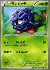  001/070 C モンジャラ 