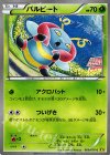 009/070 C バルビート
