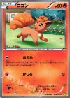 012/070 C ロコン