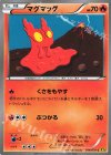 014/070 C マグマッグ
