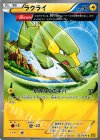  023/070 C ラクライ 