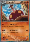  035/070 R チャーレム 