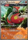 036/070 U チャーレム