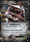  045/070 RR ボスゴドラEX 