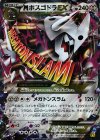  046/070 RR MボスゴドラEX 