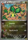  053/070 C ビブラーバ 