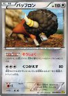  057/070 C バッフロン 