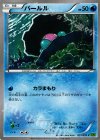 027/070 C パールル 