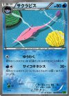  029/070 U サクラビス 