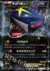  044/070 RR サメハダーEX 