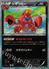 045/070 R シザリガー