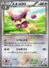  055/070 U エネコロロ 