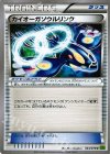 064/070 U カイオーガソウルリンク