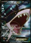 074/070 SR サメハダーEX 