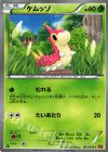  003/078 C ケムッソ 