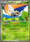  010/078 C テッカニン 