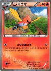  013/078 C ヒノヤコマ 