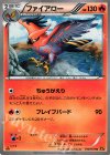  014/078 U ファイアロー 