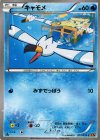  017/078 C キャモメ 