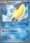  018/078 C ペリッパー 