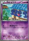 026/078 C カゲボウズ