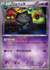 027/078 U ジュペッタ