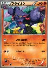  033/078 C グライオン 