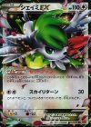 063/078 RR シェイミEX
