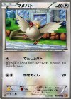  064/078 C マメパト 