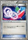 073/078 U エルレイドソウルリンク