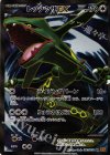  085/078 SR レックウザEX 