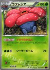 003/081 U ラフレシア