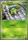  005/081 C イトマル 