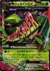  008/081 RR MジュカインEX 