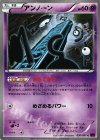  030/081 C アンノーン 