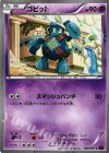  034/081 C ゴビット 